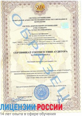 Образец сертификата соответствия аудитора №ST.RU.EXP.00006191-2 Киселевск Сертификат ISO 50001